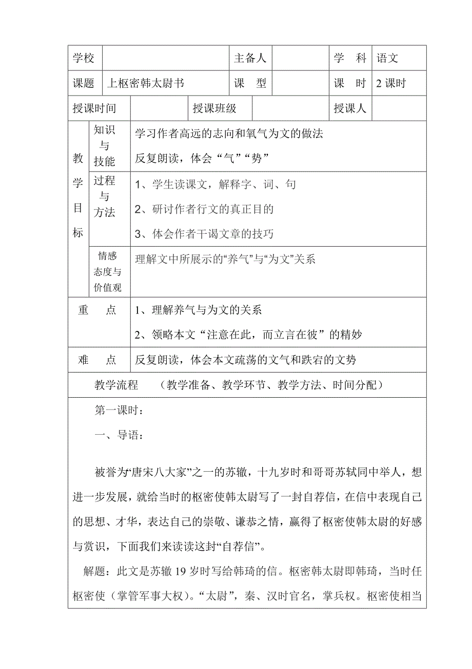二十、 上枢密韩太尉书.doc_第1页
