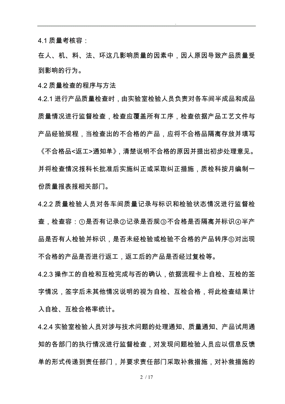 质量管理考核办法_第2页