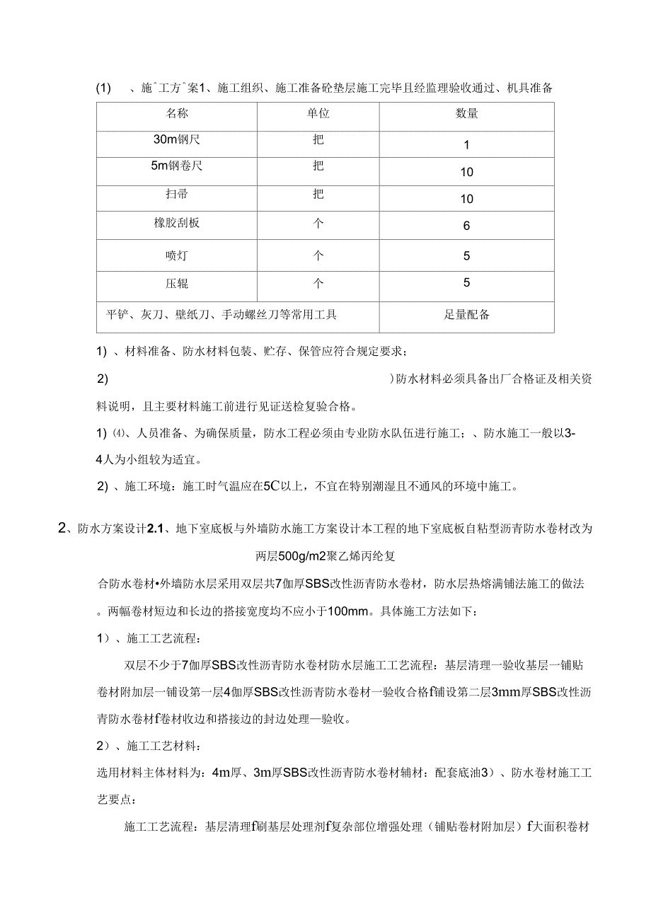 人防工程防水施工方案_第3页