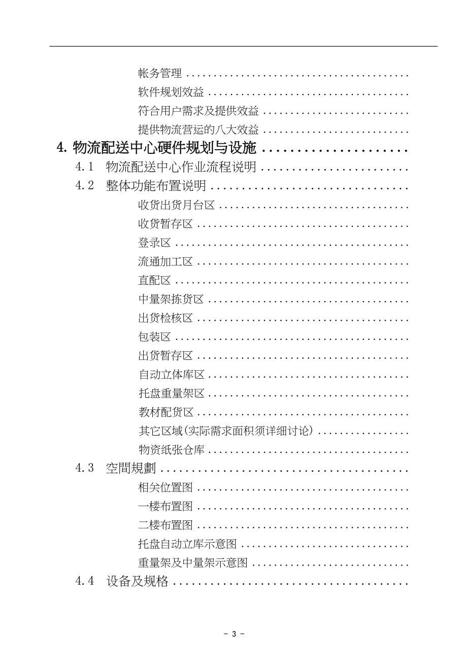 图书物流设计方案(DOC 42页)_第5页