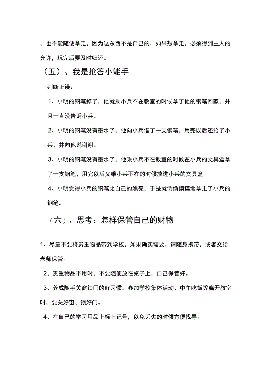 150班讲诚信不偷盗主题班会_第3页