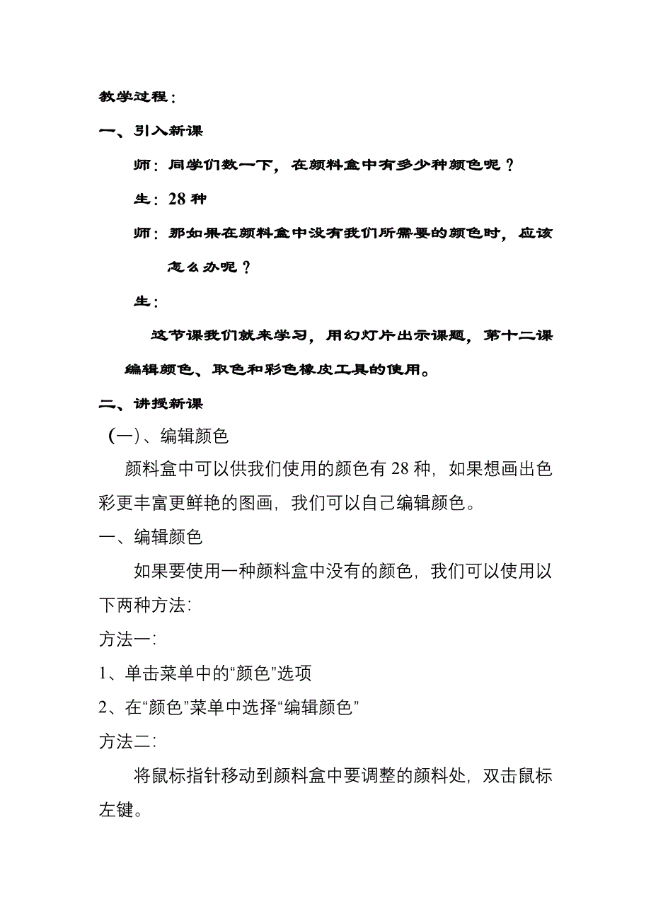 第十二课 编辑颜色.doc_第2页