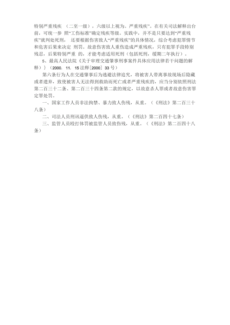 故意伤害司法解释及量刑_第4页