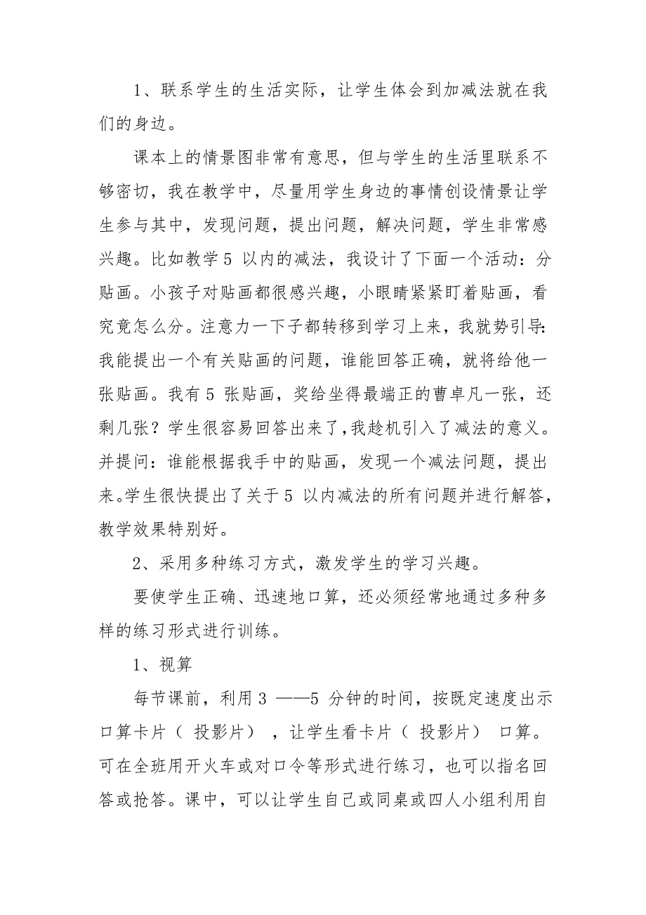 5以内的加法教学反思_第4页