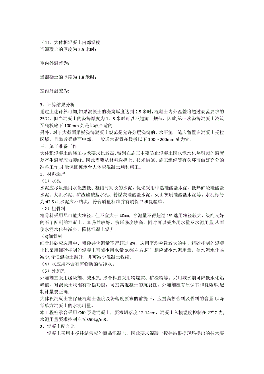 【施工方案】某大厦基础大体积混凝土浇筑施工方案_第4页