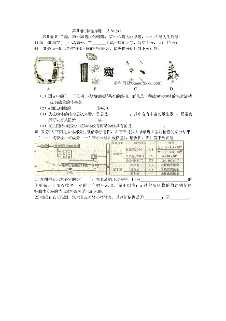 湖北省随州市2013年中考理综真题试题（生物部分）_第3页