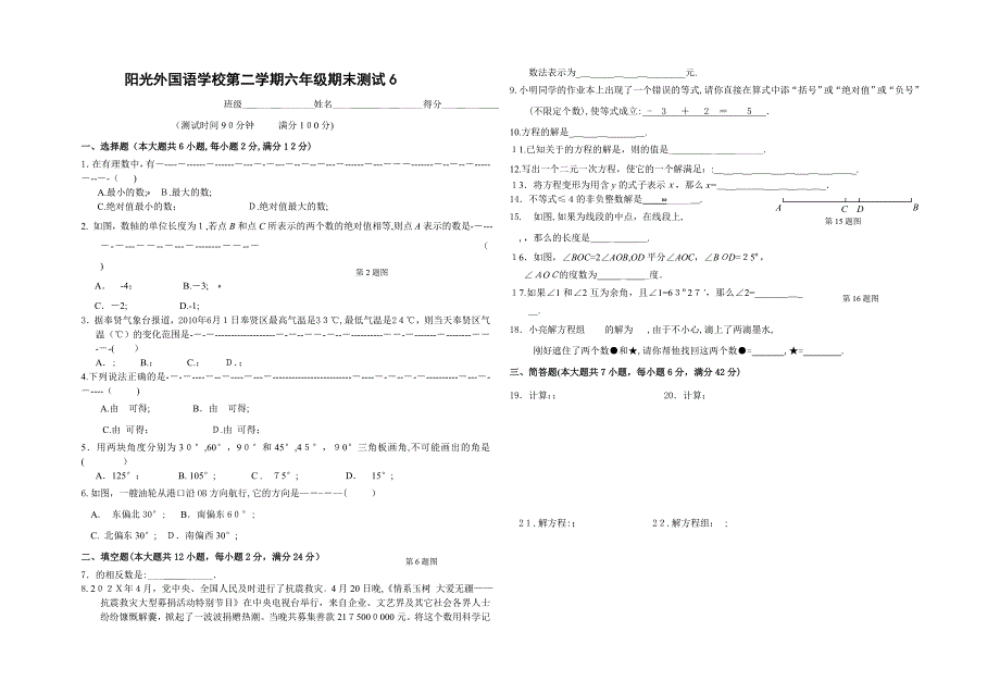 六年级数学下册期末复习题10套_第1页