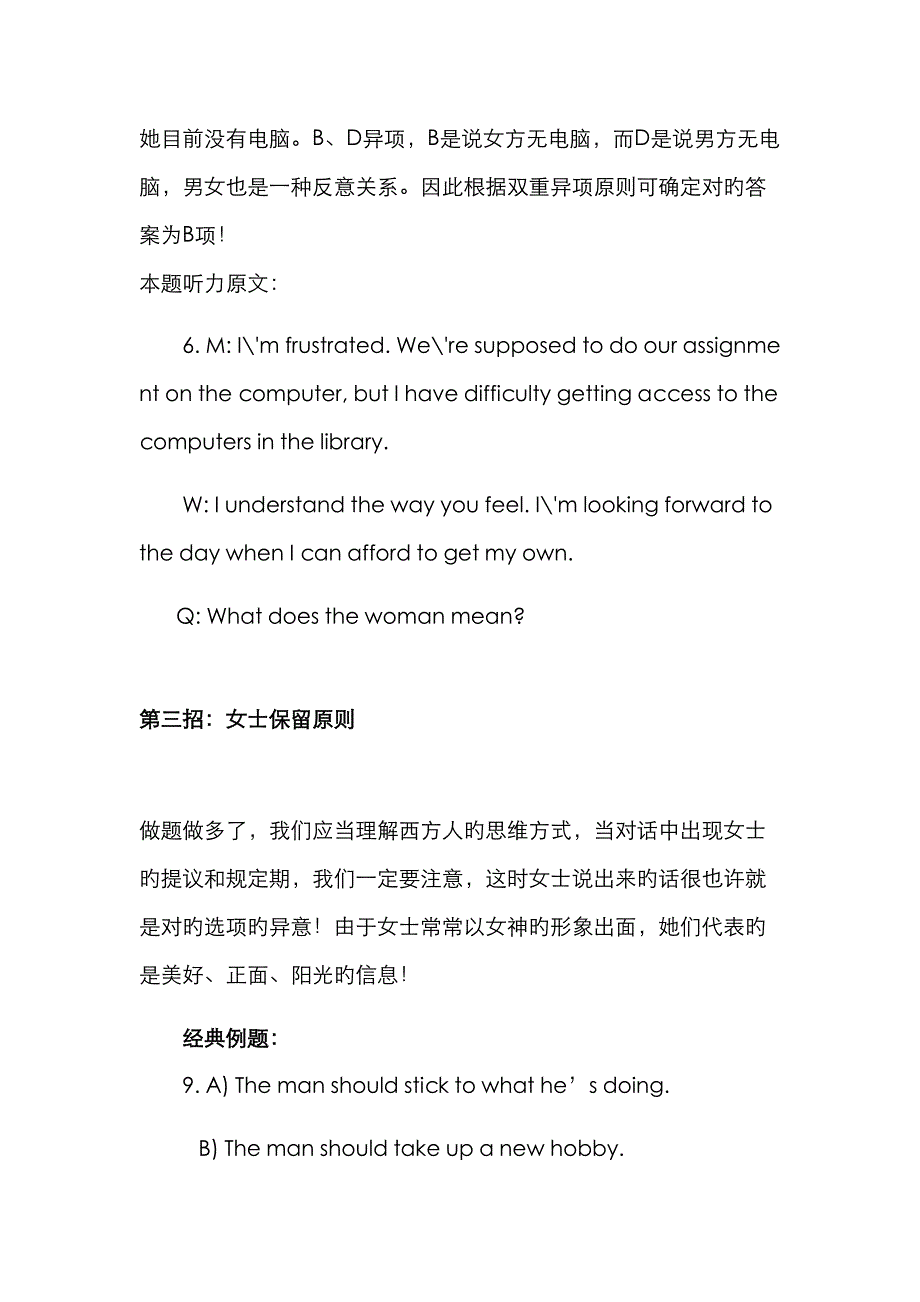 英语四级攻关秘籍.doc_第3页