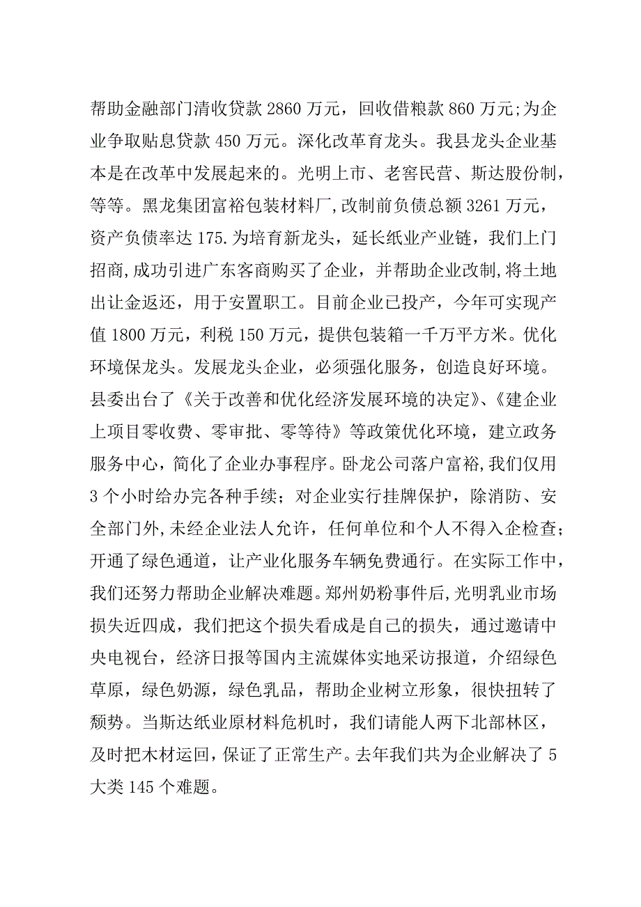 实施农业产业化经营努力建设社会主义新农村.docx_第2页