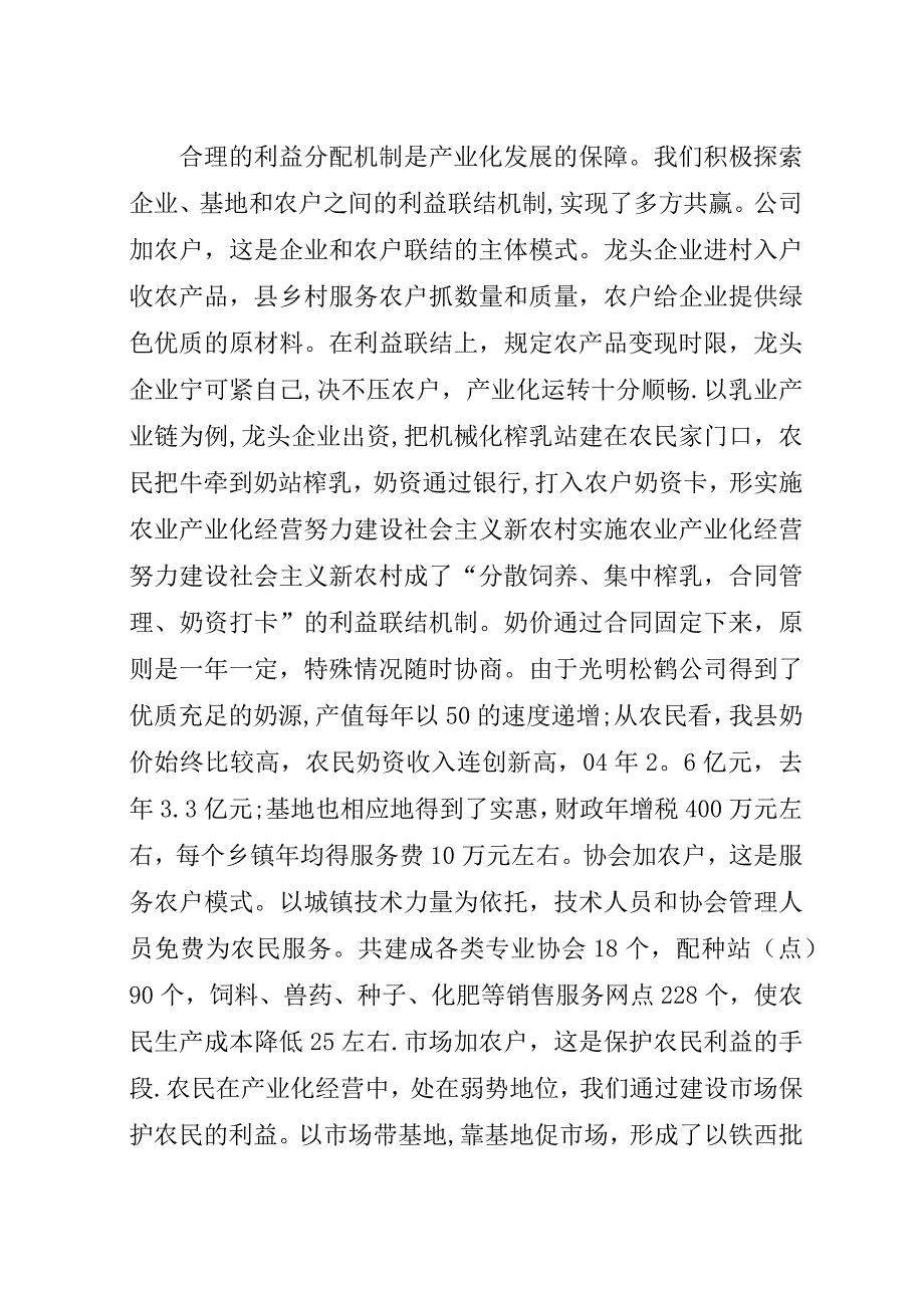 实施农业产业化经营努力建设社会主义新农村.docx_第4页