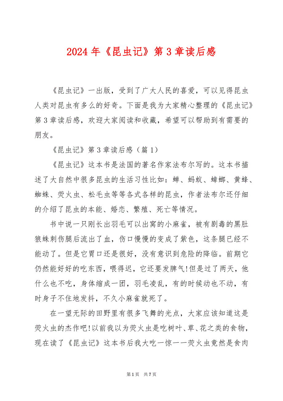 2024年《昆虫记》第3章读后感_第1页