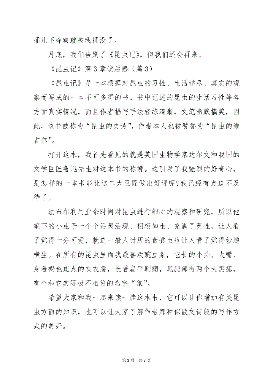 2024年《昆虫记》第3章读后感_第3页