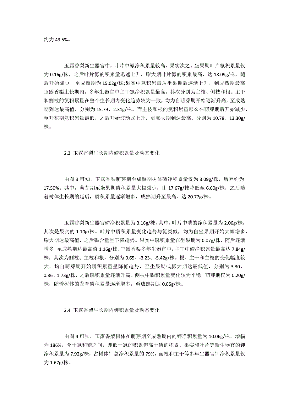 玉露香梨生长期内干物质和氮磷钾元素积累规律分析_第4页