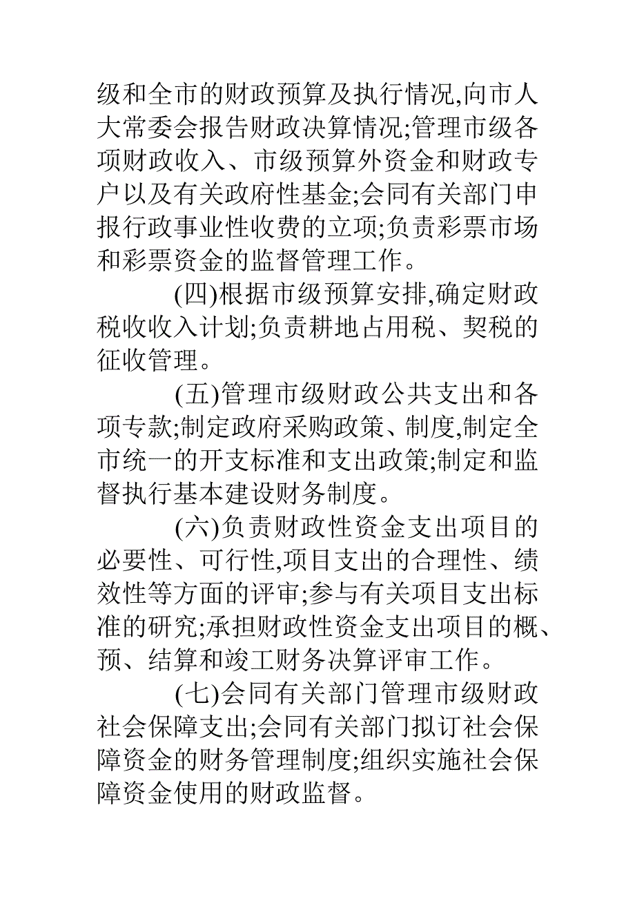 济南财政公众网网址_第2页