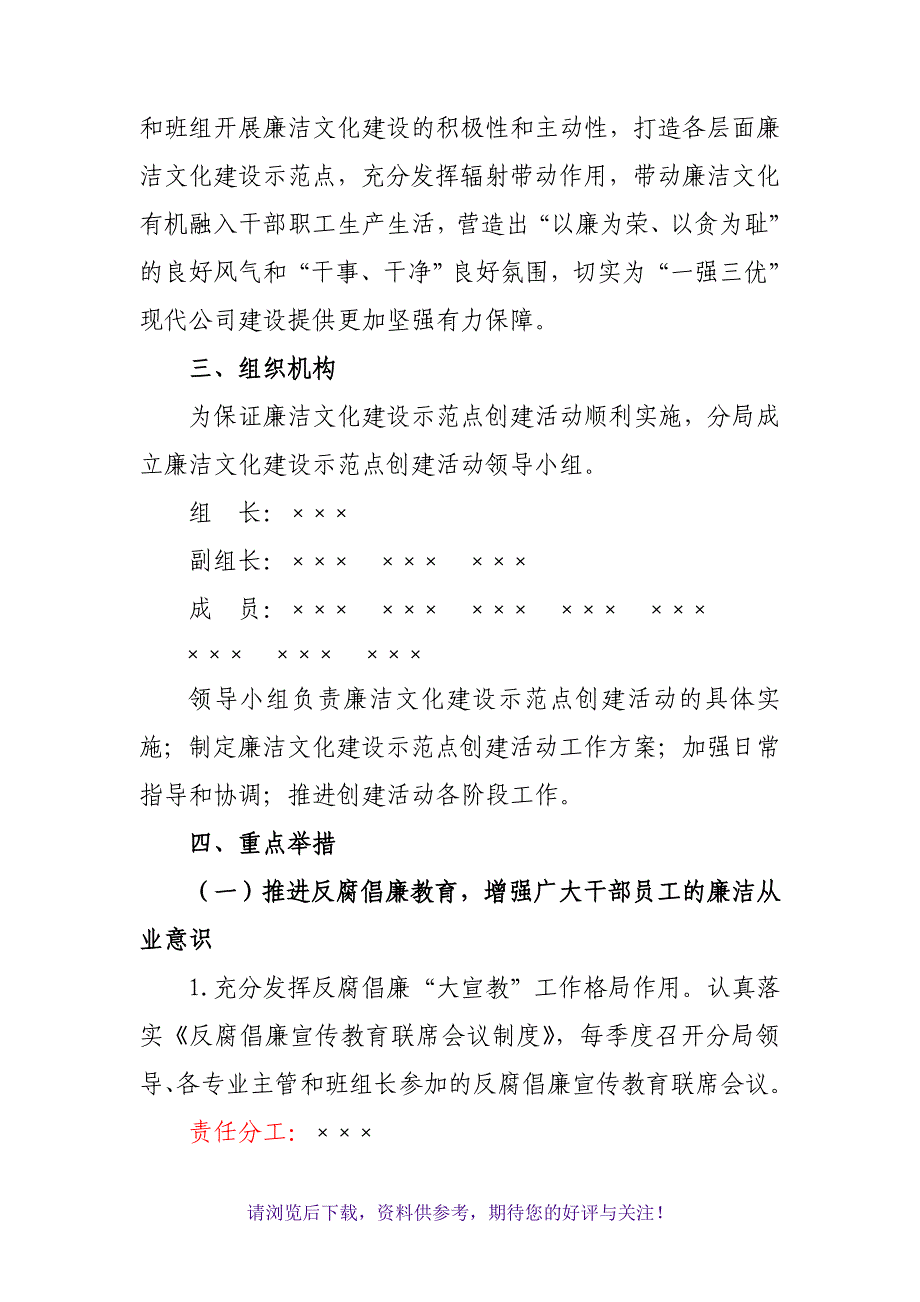 廉洁文化建设示范点创建实施方案_第2页