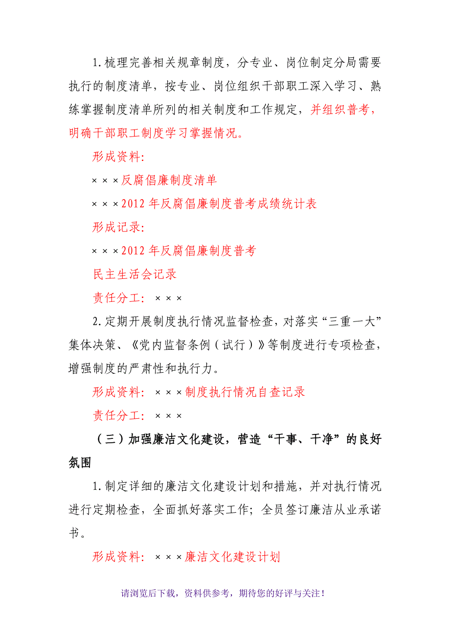 廉洁文化建设示范点创建实施方案_第4页