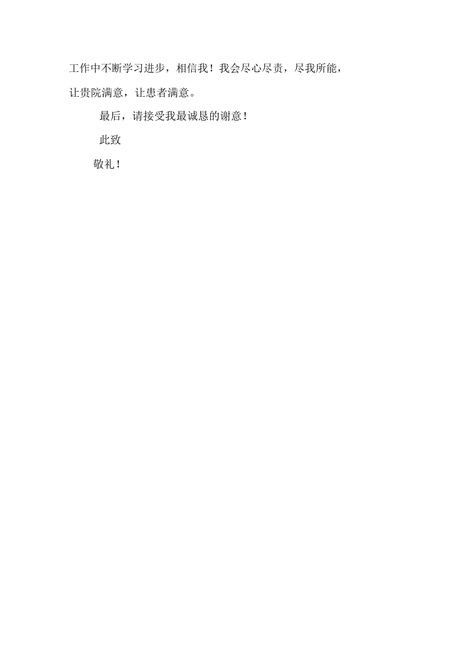 医学检验技术专业毕业生自荐信最新_第2页