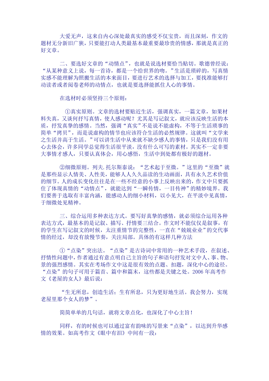 记叙文表现真情实感的几点方法.doc_第2页