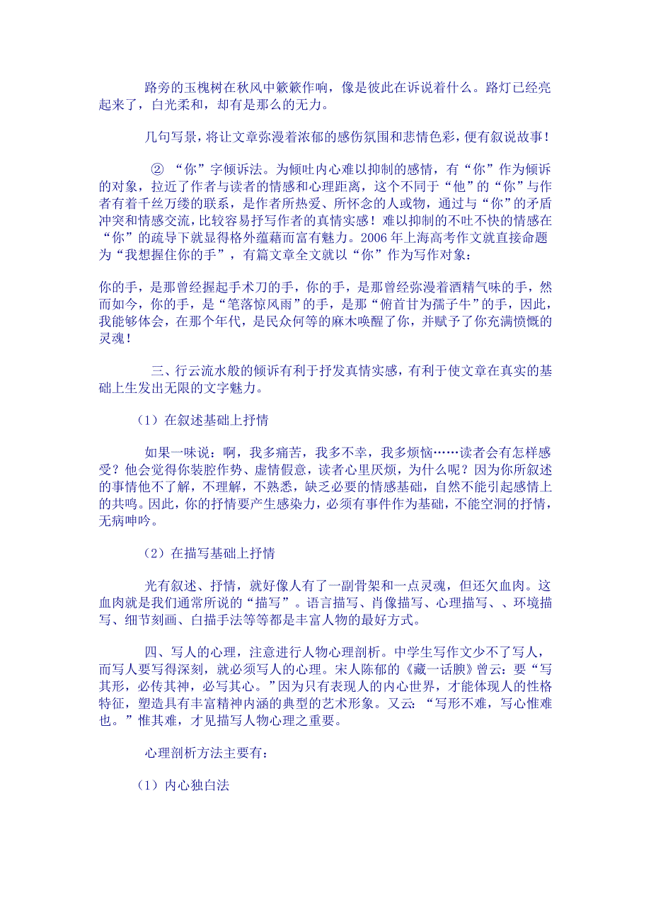 记叙文表现真情实感的几点方法.doc_第3页