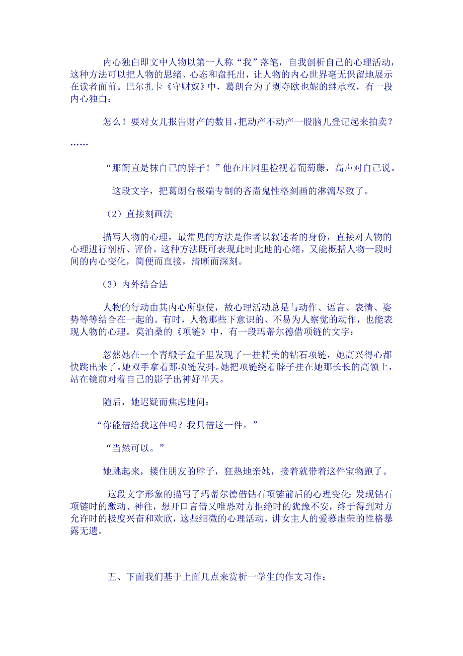 记叙文表现真情实感的几点方法.doc_第4页