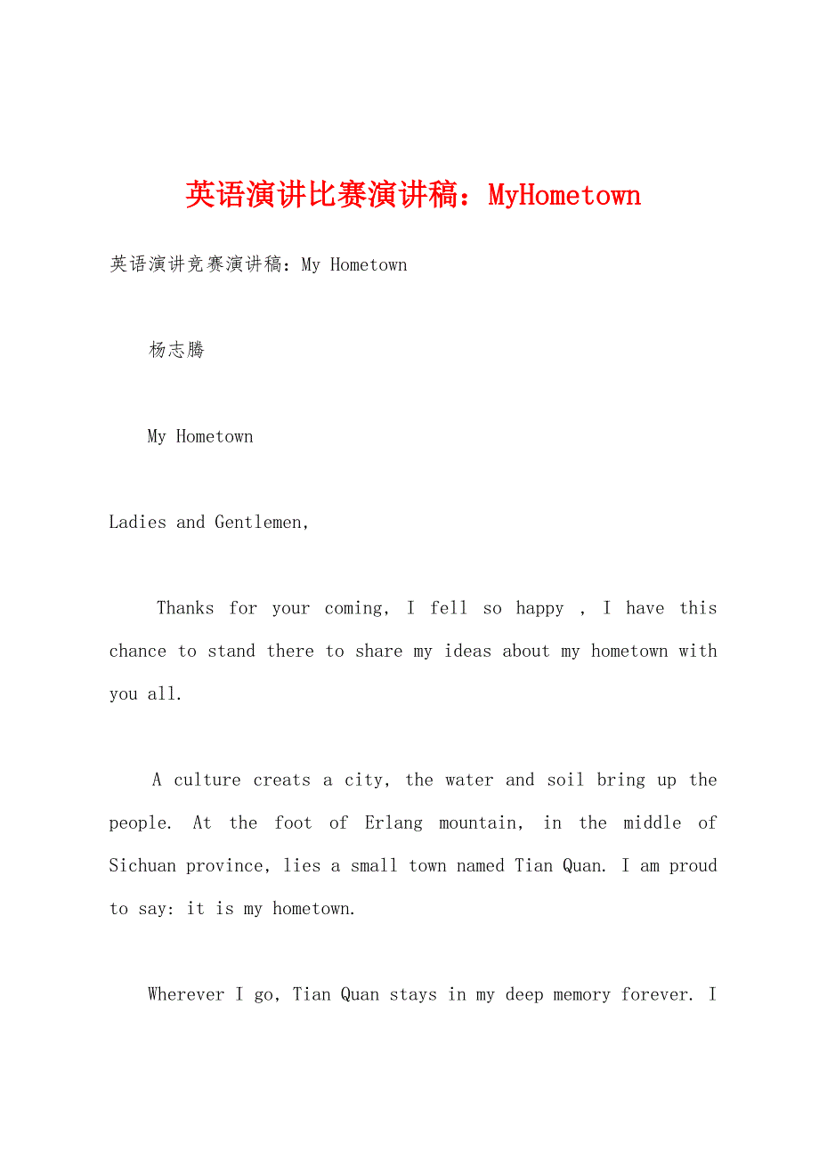 英语演讲比赛演讲稿：MyHometown.docx_第1页