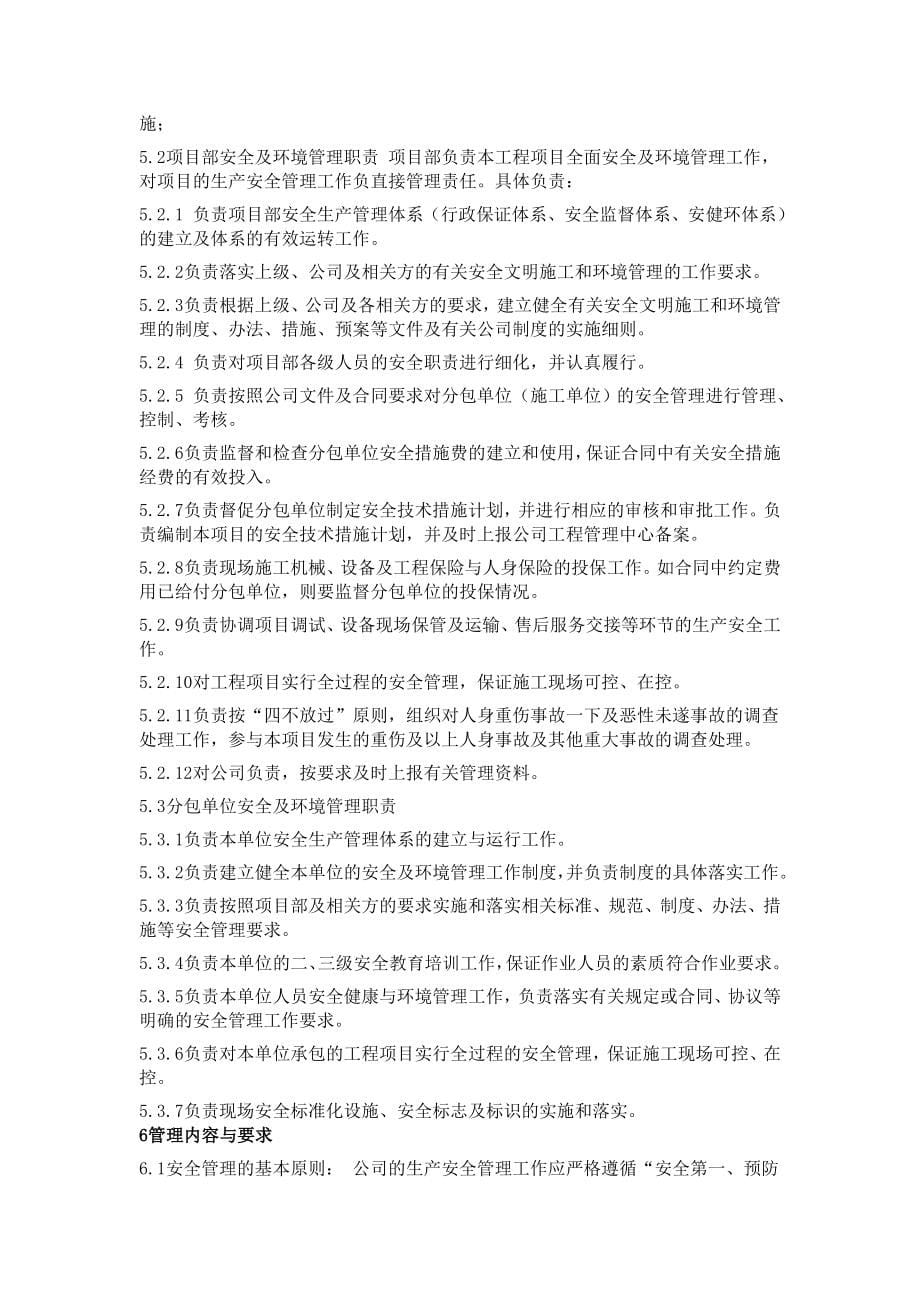 北京朗新明环保科技有限公司安全管理制度汇编_第5页