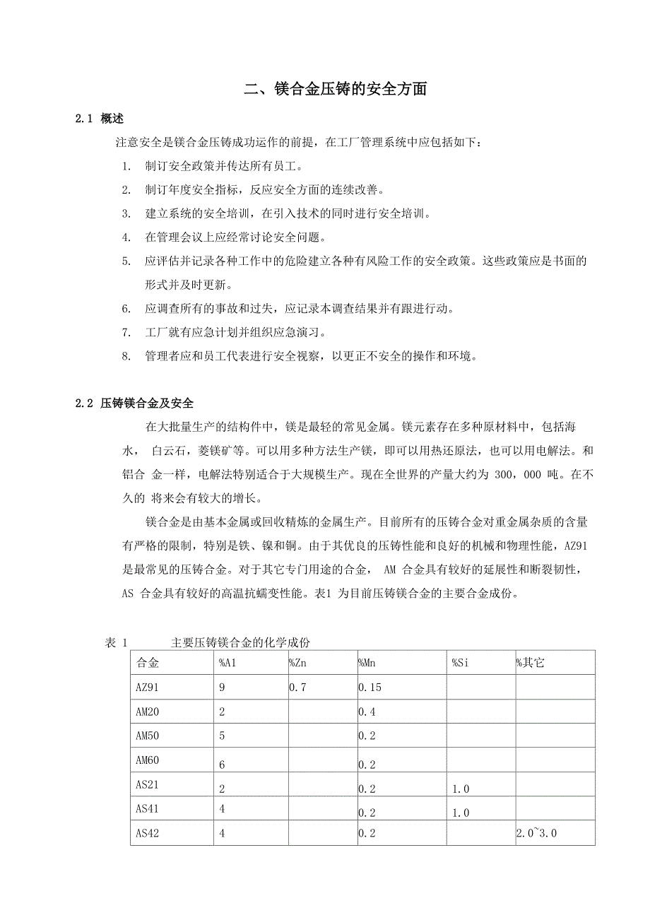 镁合金压铸手册_第3页