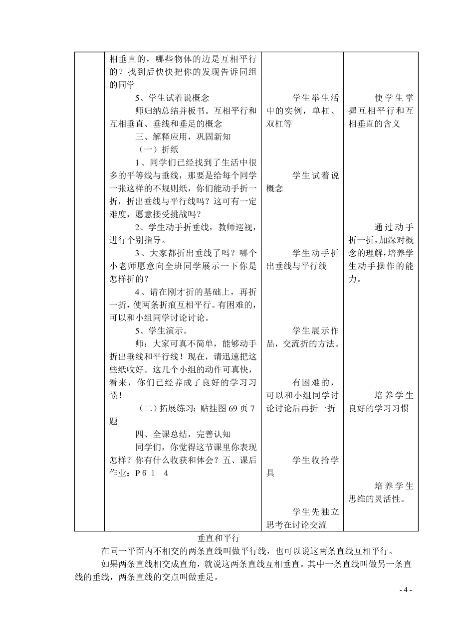 平行四边形和梯形教案_第4页