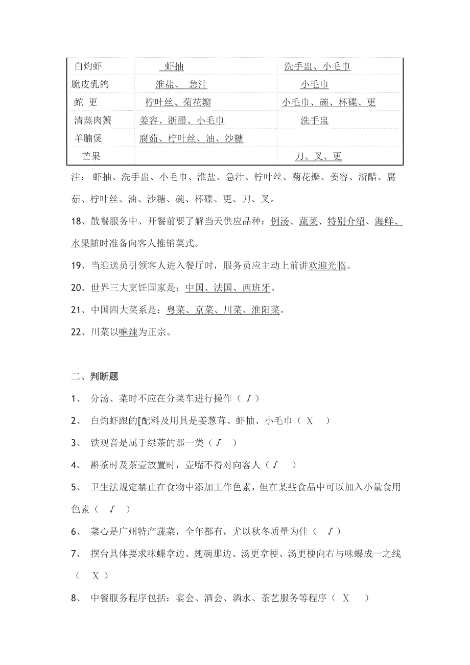 餐饮部考核提纲_第2页