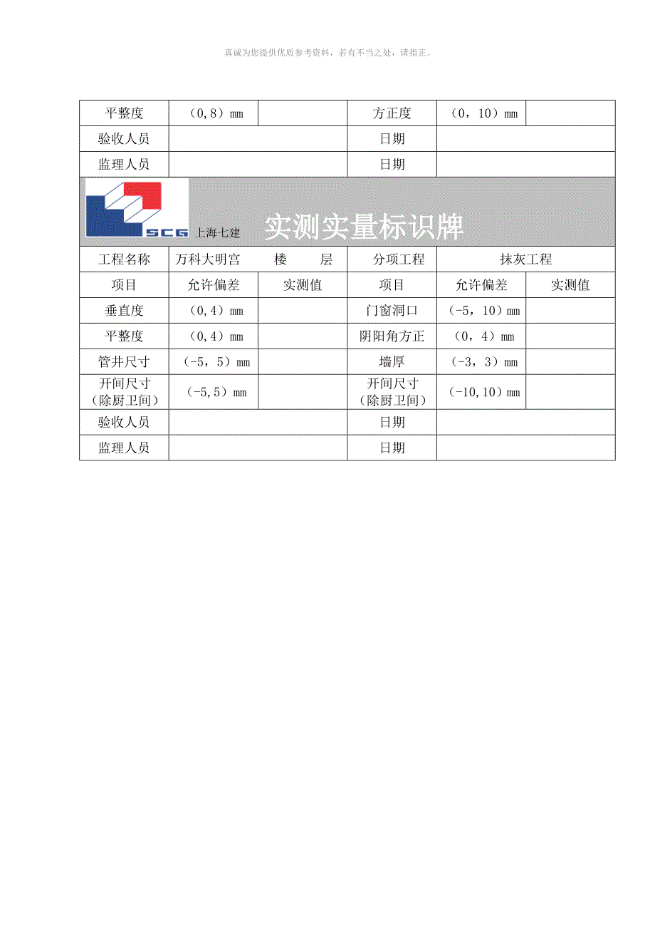 实测实量标识_第3页