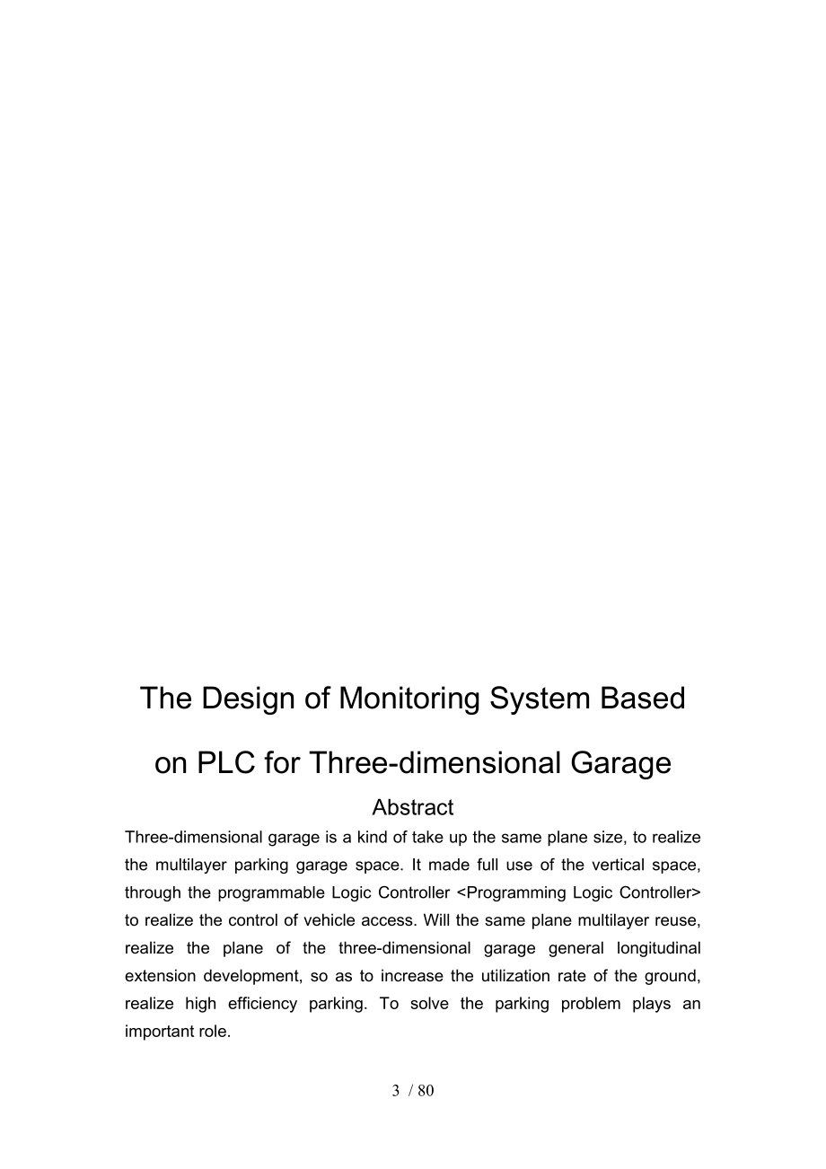 基于PLC立体车库监控系统的设计说明_第3页
