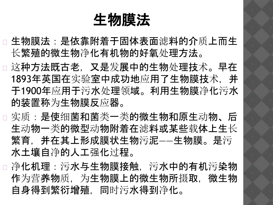 典型污水处理设备之生物滤池ppt课件_第2页