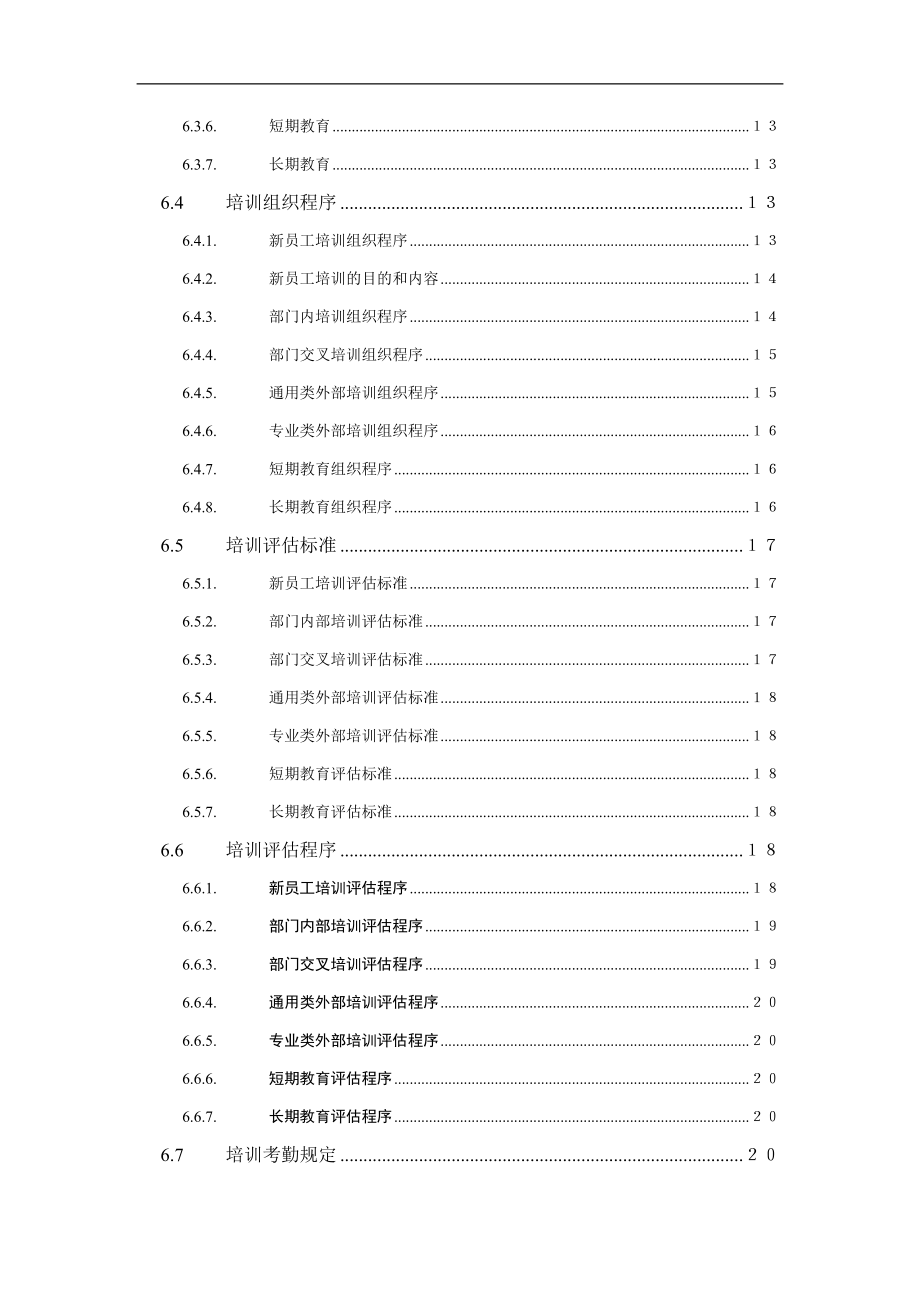 人力资源管理制度_第2页