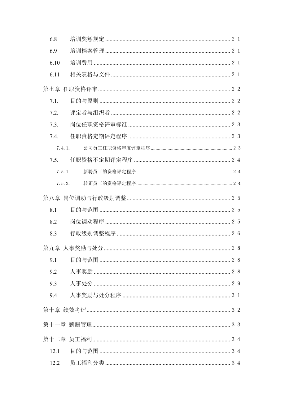 人力资源管理制度_第3页