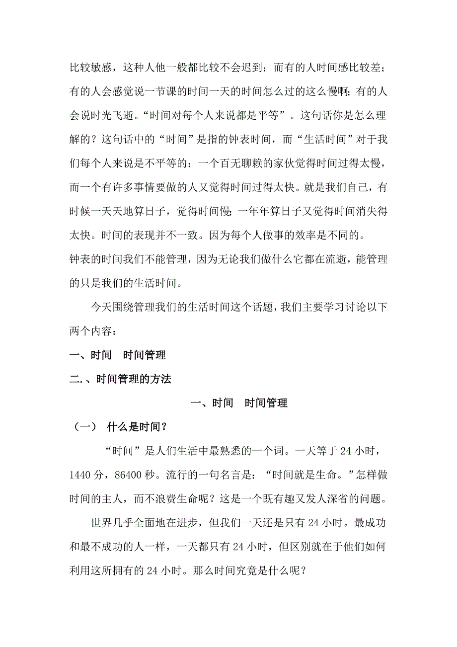 时间管理教案_第2页