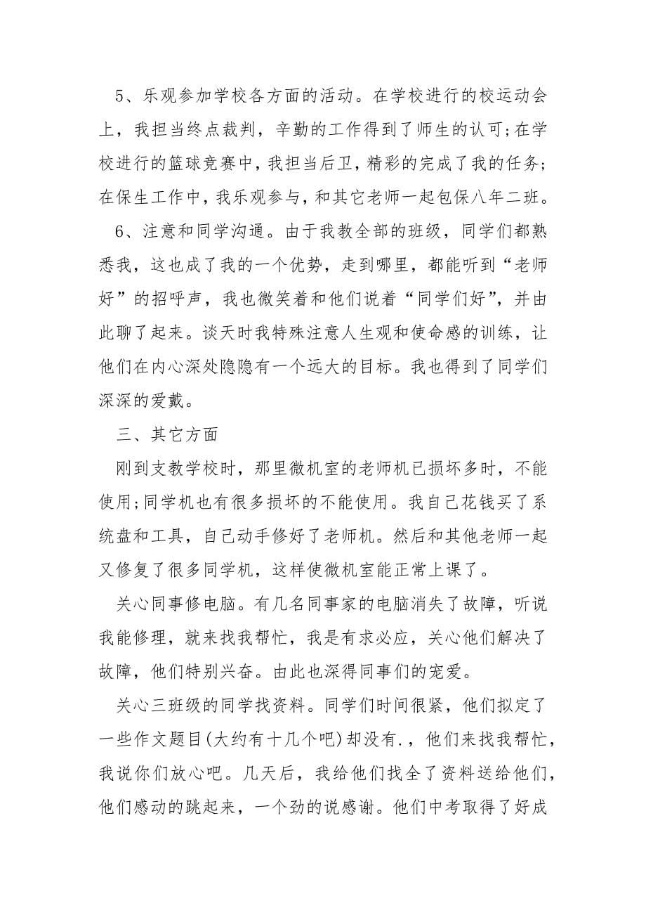 支教教师工作总结通用.docx_第5页