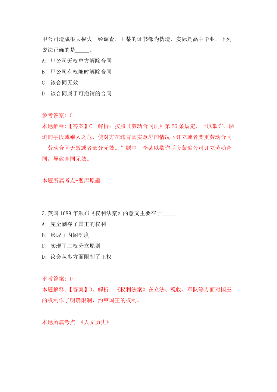 佛山市南海区人民武装部招考4名机关事业单位辅助工作人员模拟考试练习卷及答案(第9期）_第2页