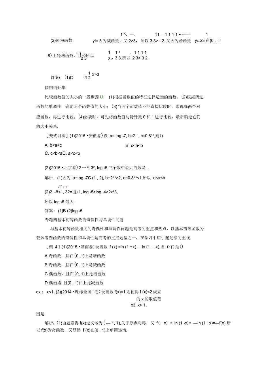 金版学案高中数学第二章基本初等函数Ⅰ章末复习课新人教版必修1_第5页