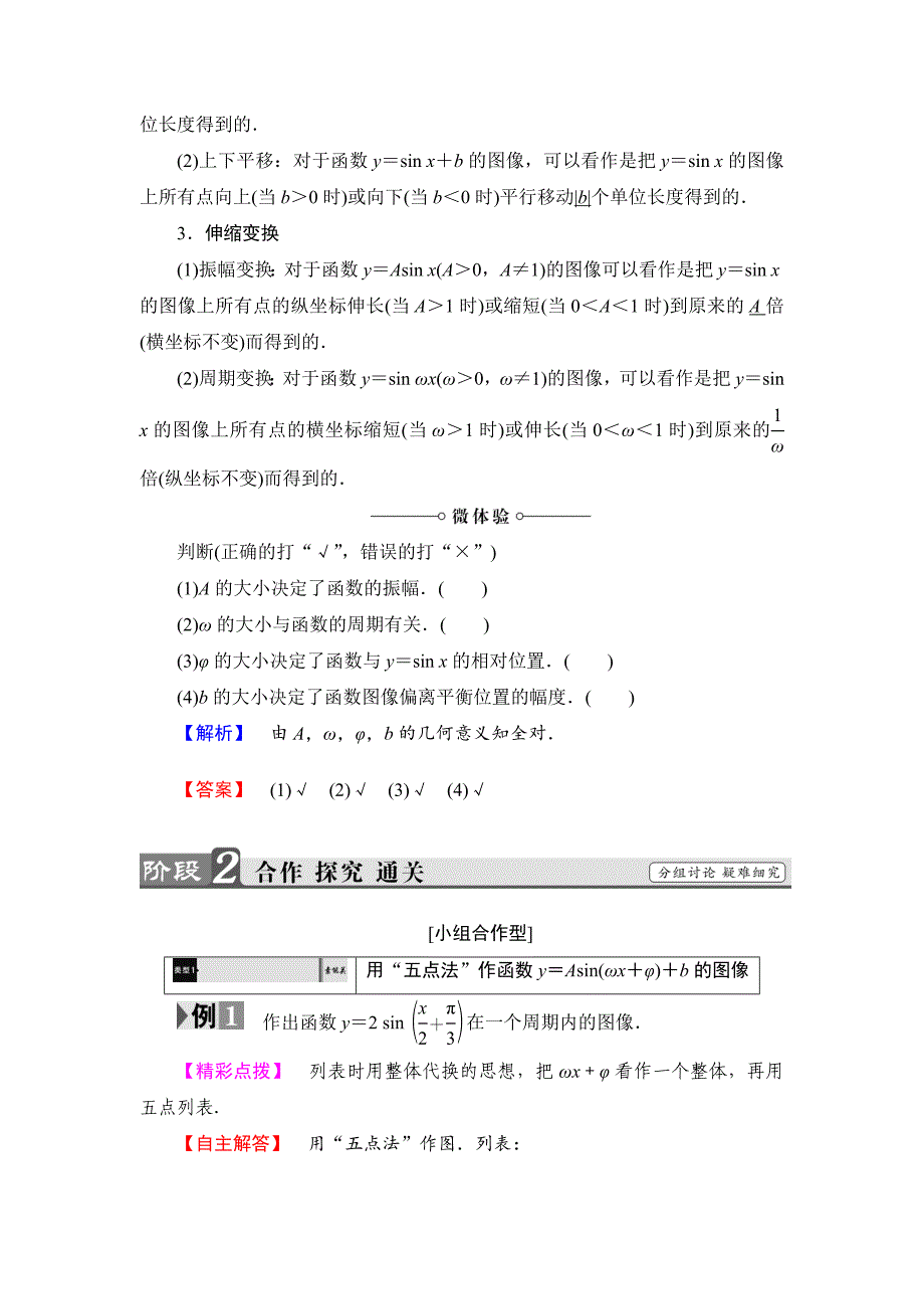 【课堂坐标】高中数学北师大版必修4学案：1.8.1　函数y＝Asinωx＋φ的图像 Word版含解析_第2页