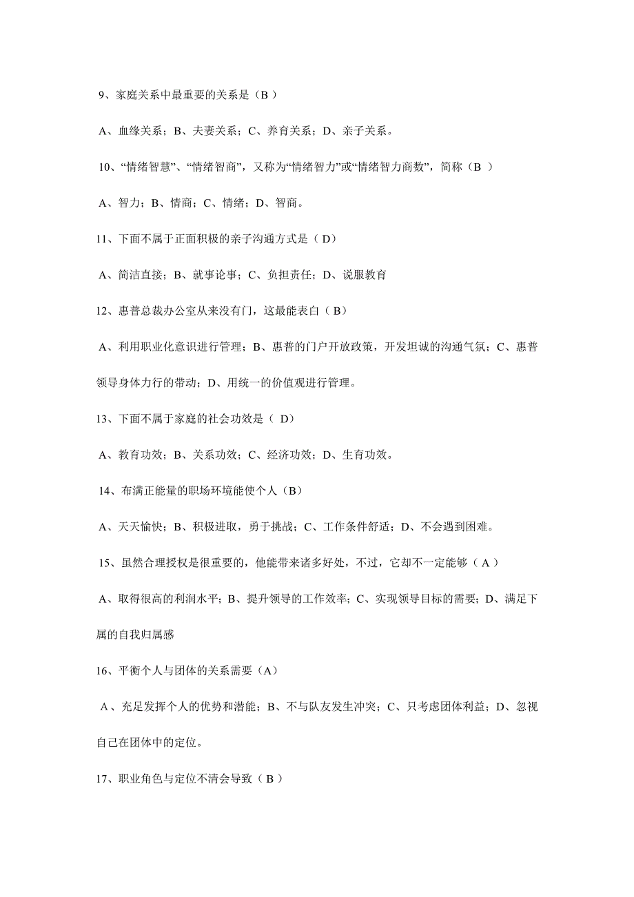 2024年德阳专业技术人员心理健康与心理调适考试题_第2页