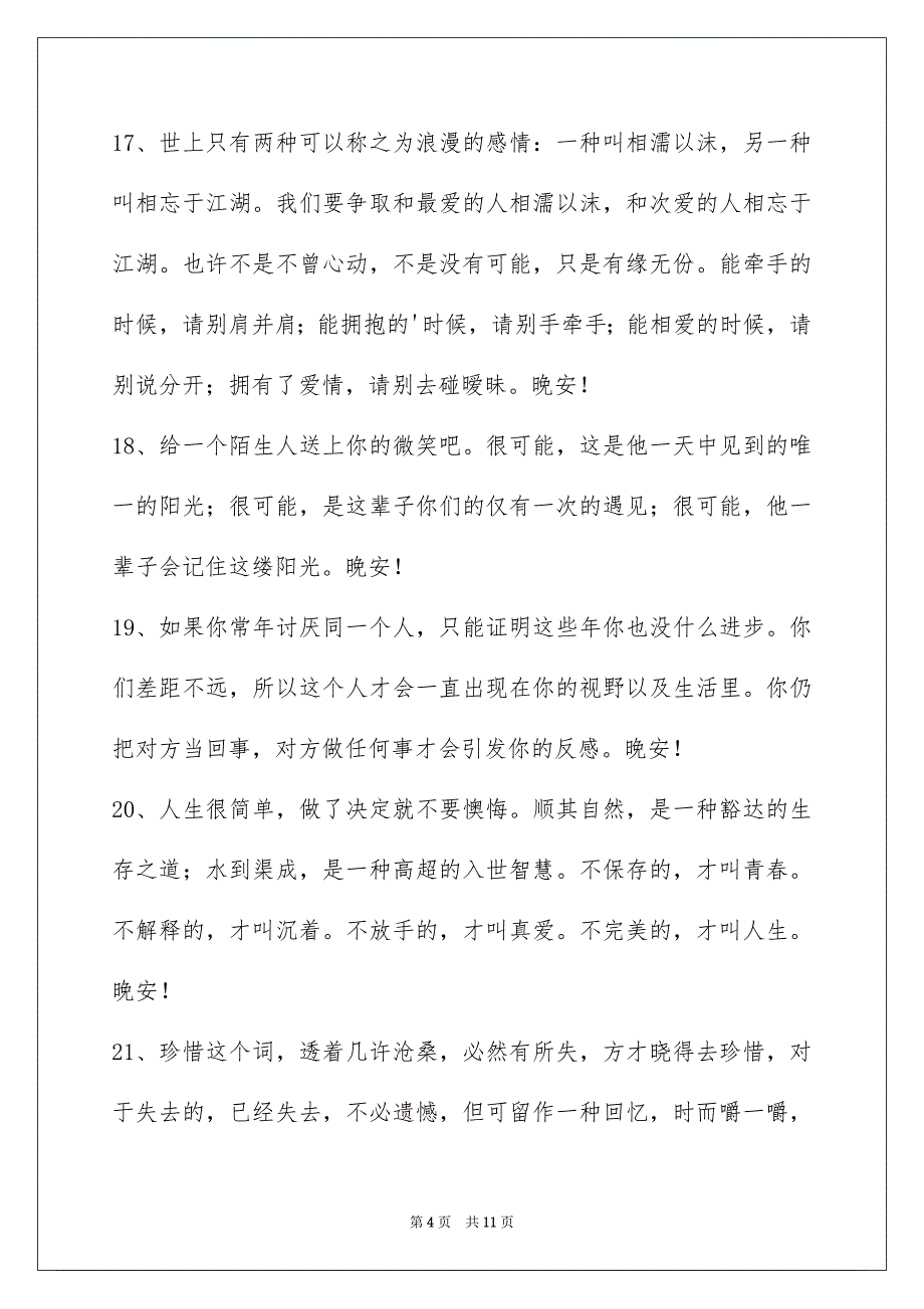 2023年简单的治愈系晚安心语锦集69条.docx_第4页