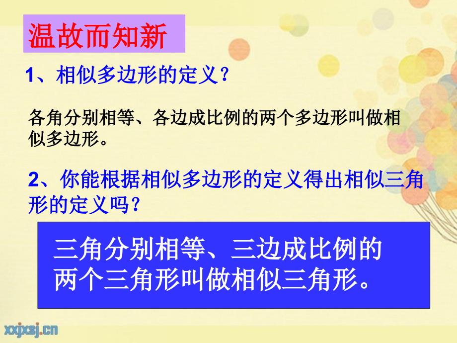 数学九年级北师大版4.4探索三角形相似的条件_第1页