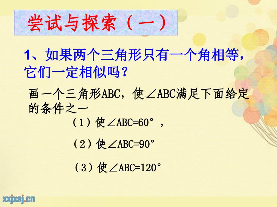 数学九年级北师大版4.4探索三角形相似的条件_第4页