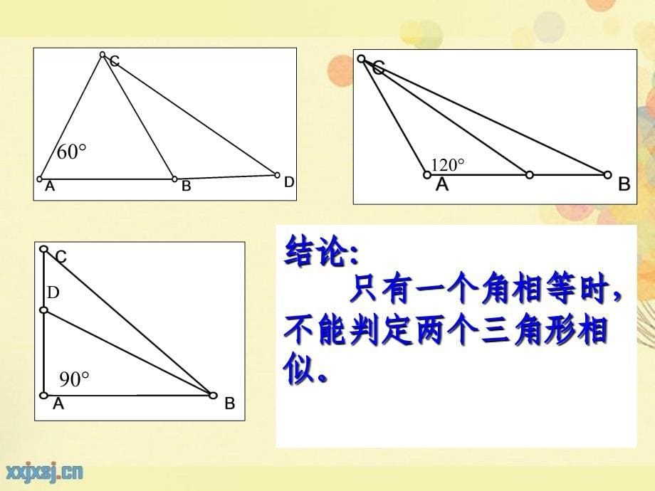 数学九年级北师大版4.4探索三角形相似的条件_第5页