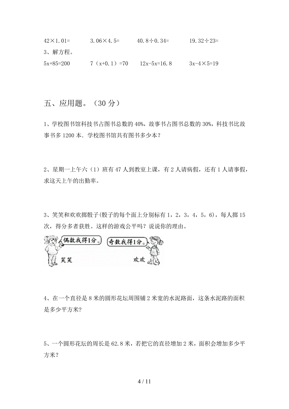 苏教版六年级数学下册第二次月考试卷及答案汇编(二套).docx_第4页