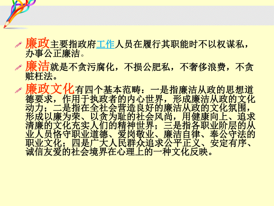 廉洁从教从我做起_第3页