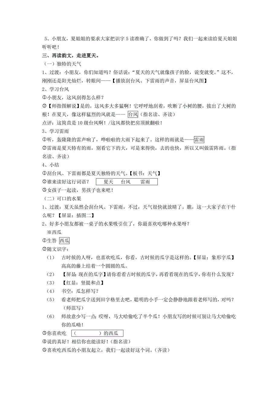 2019年一年级语文下册《识字5》教学设计 苏教版.doc_第2页