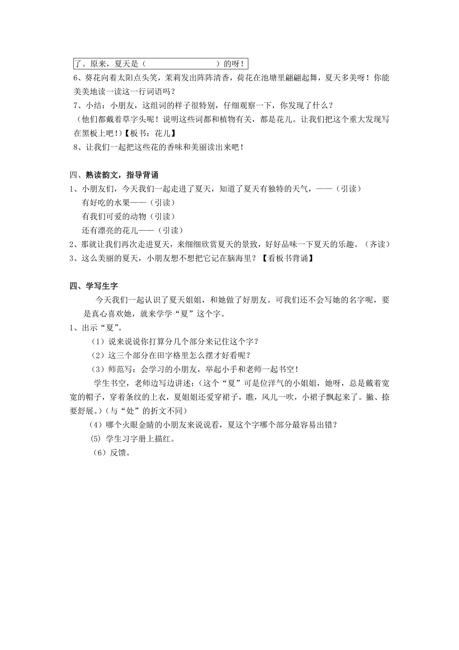 2019年一年级语文下册《识字5》教学设计 苏教版.doc_第4页