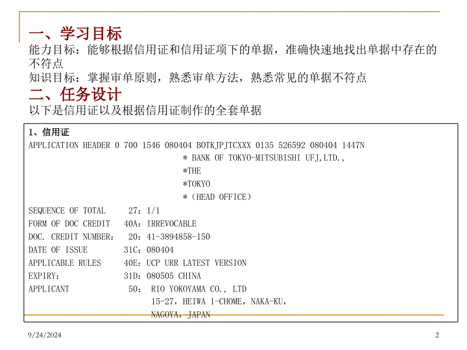 L任务十一审核出口单据_第2页