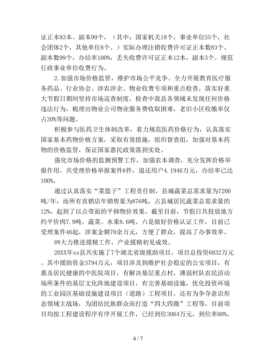 【最新总结】企业人事工作总结范文(精选).doc_第4页